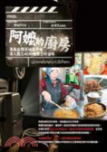阿嬤的廚房  : 尋找台灣道地古早味 讓人難忘的36種懷念好滋味