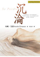 More about 沉淪 SE PERDRE