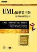 More about UML精華第三版