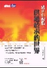More about 溫世仁觀點 More about 溫世仁觀點