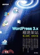 More about WordPress 3.x極速架站