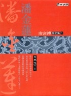 更多關於潘金蓮 潘金蓮的圖åƒ