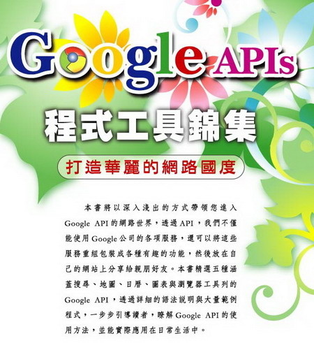 更多關於Google APIs 程式工具錦集 Google APIs 程式工具錦集 的圖像