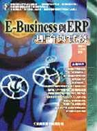 E-Business與ERP的圖像