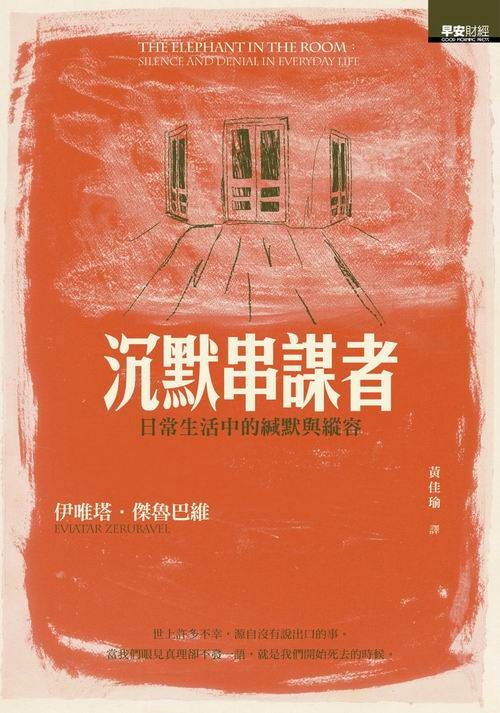 更多關於沉默串謀者 沉默串謀者的圖像