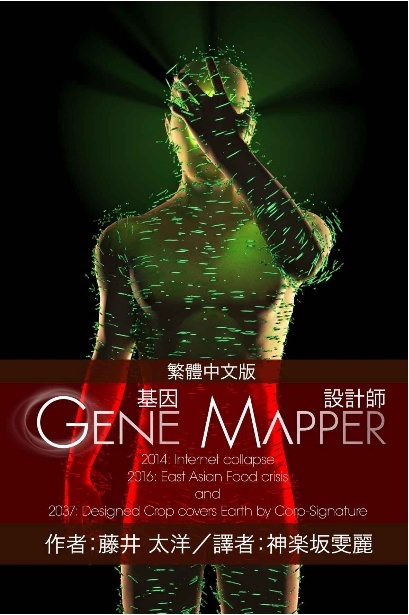 更多有關 Gene Mapper 基因設計師 的事情