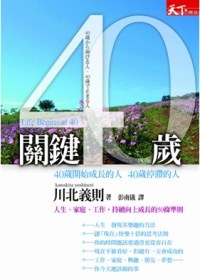 More about 關鍵40歲