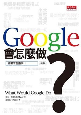 More about Google會怎麼做 ?