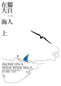 More about 獨自一人在大海上 Alone on a Wide Wide Sea