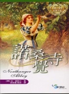 更多有關 諾桑覺寺 的事情 更多有關 諾桑覺寺 的事情