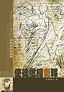 更多關於使徒信經新釋(改版) 使徒信經新釋(改版)的圖像