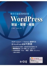 More about 親手打造部落格的家：WordPress 架站、管理、經營