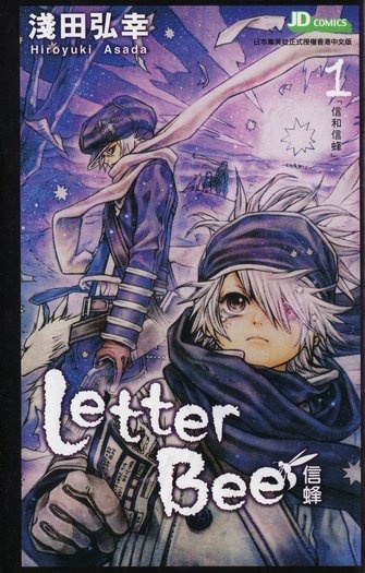 Letter Bee 信蜂 01的圖像