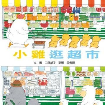 Image of 小雞逛超市