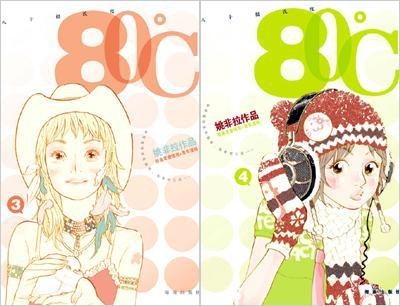More about 80℃ 第3、4册