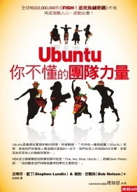 More about Ubuntu你不懂的團隊力量