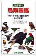More about 鳥類圖鑑