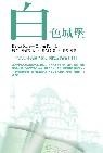 更多關於白色城堡 白色城堡的圖像