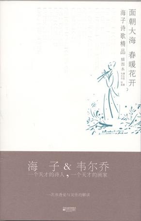 More about 面朝大海 春暖花开