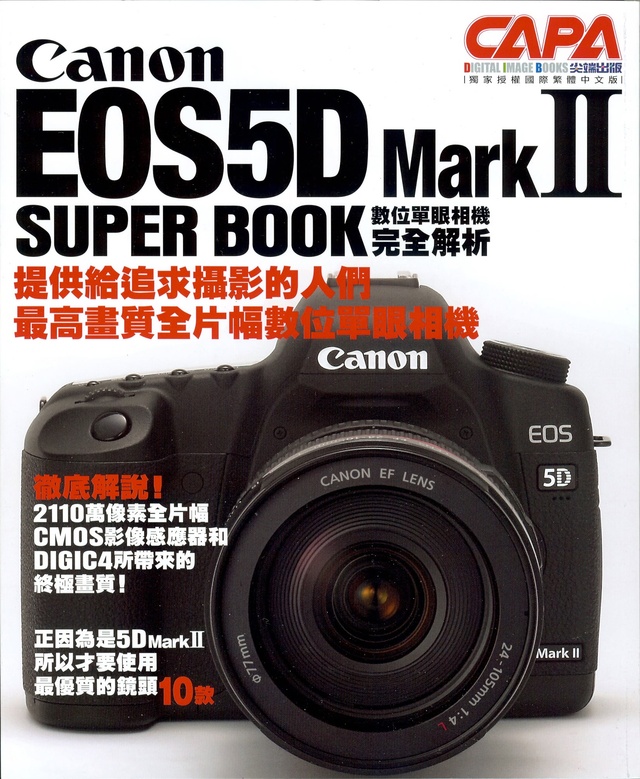 More about Canon EOS5D MarkII數位單眼相機完全解析