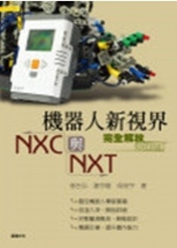 機器人新視界 NXC與NXT的圖像