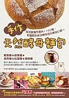 More about 手作天然酵母麵包