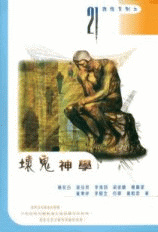 更多關於壞鬼神學 壞鬼神學的圖像