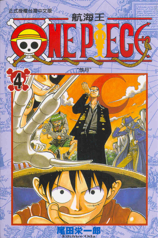 More about ONE PIECE 航海王 04