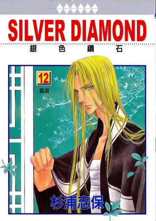 Silver Diamond-銀色鑽石 12的圖像