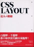 更多關於CSS Layout 達人的階梯( 附1光碟) CSS Layout 達人的階梯( 附1光碟)的圖像