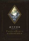 More about 望月 淳 画集「PandoraHearts」 ~odds and ends~