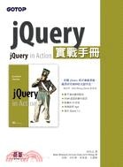 More about jQuery 實戰手冊