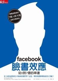 More about facebook臉書效應
