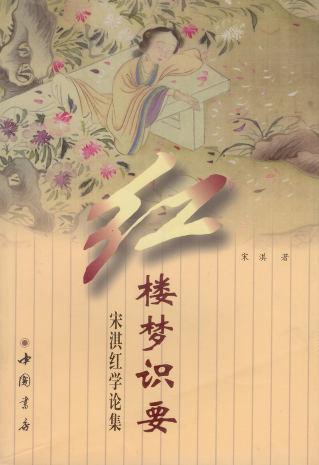 更多關於红楼梦识要 红楼梦识要的圖像