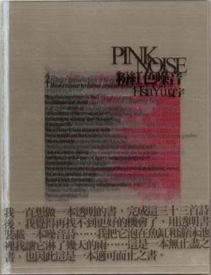 粉紅色噪音: Pink Noise的圖像