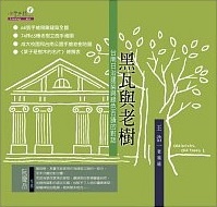 More about 黑瓦與老樹：台南日治建築與綠色古蹟的對話