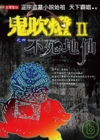 More about 鬼吹燈Ⅱ 之四 More about 鬼吹燈Ⅱ 之四