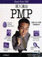 更多關於深入淺出PMP 深入淺出PMP的圖像