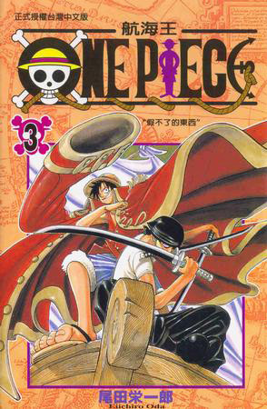 More about ONE PIECE 航海王 03