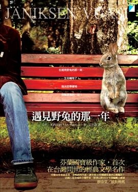遇見野兔的那一年的圖像
