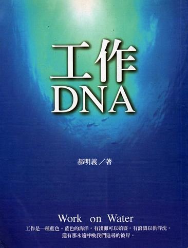 工作DNA的圖像