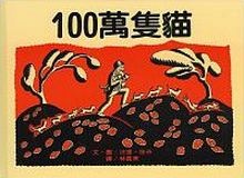 More about 100萬隻貓