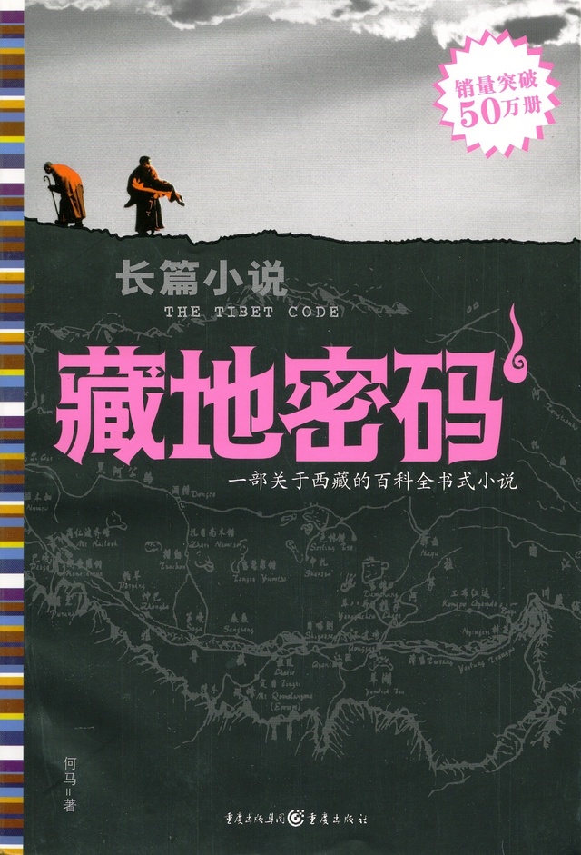 更多有關 藏地密码 的事情 更多有關 藏地密码 的事情