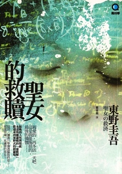 More about 聖女的救贖 More about 聖女的救贖
