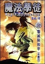 更多關於魔法學徒(37) 魔法學徒(37)的圖像