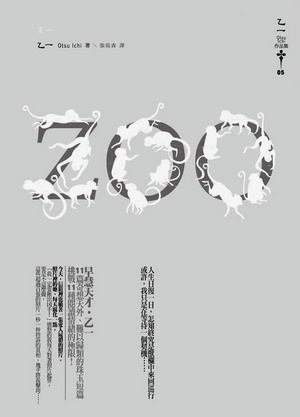 ZOO收藏紀念版的圖像