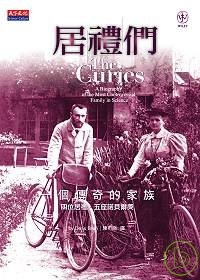 更多關於居禮們 居禮們的圖像