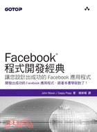 More about Facebook程式開發經典