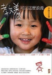 More about 教養可以這麼浪漫 More about 教養可以這麼浪漫