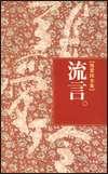 更多關於流言 流言的圖像